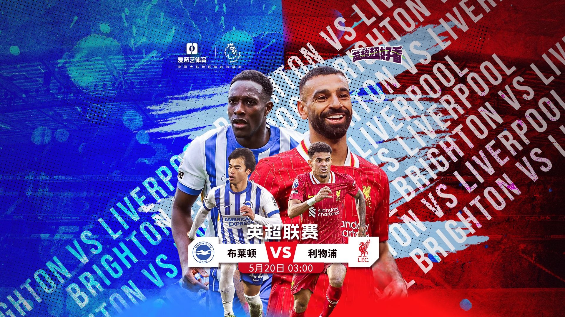 布莱顿客场告负利物浦，未能延续连胜纪录