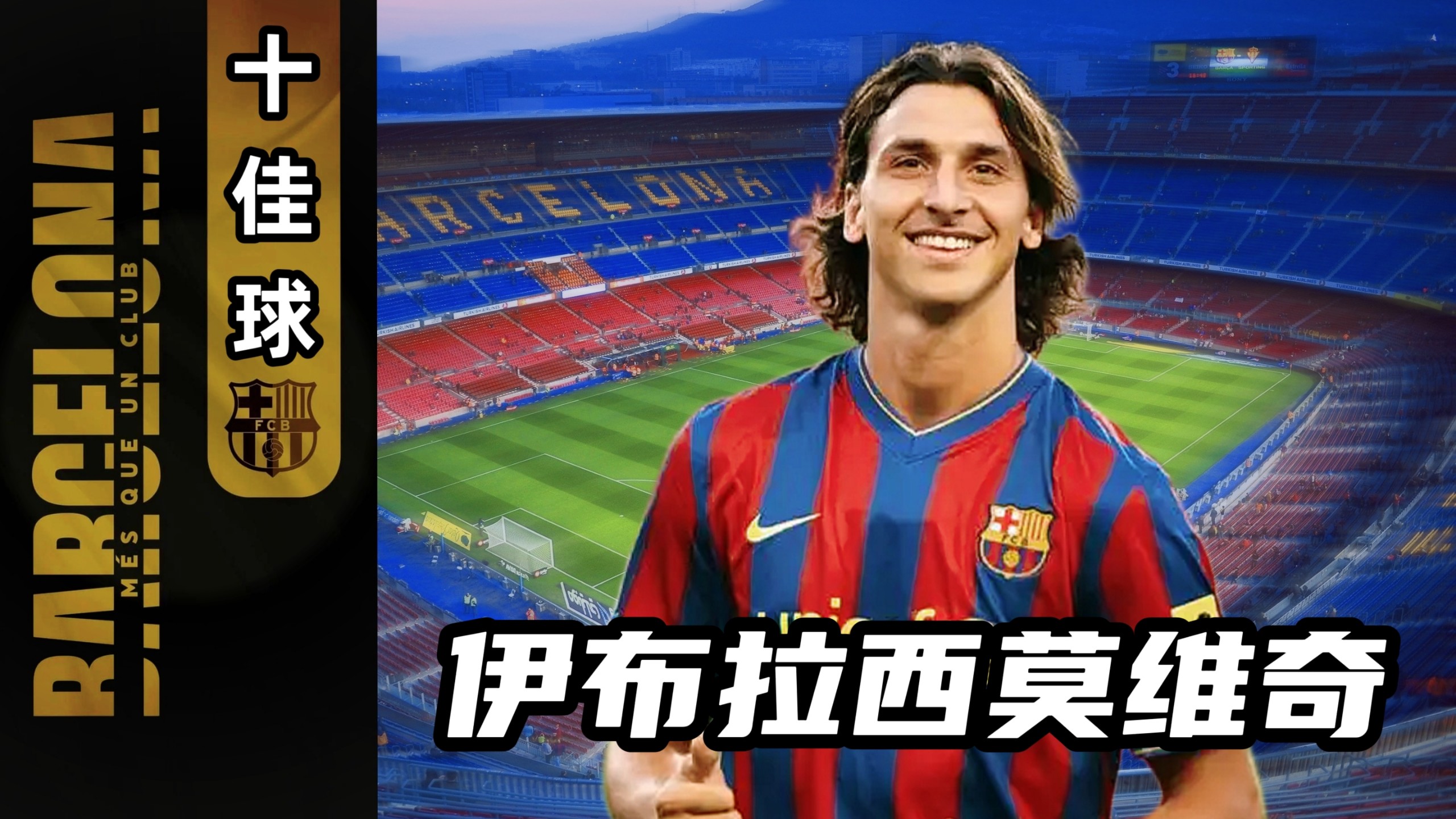 关于西班牙横扫土耳其，伊布点燃赛场的信息